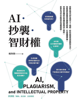 cover image of AI．抄襲．智財權